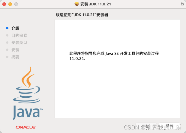 2024年最新MacBook苹果电脑安装JDK8、JDK11、JDK17、JDK22教程，配置环境变量 + 快速切换JDK版本