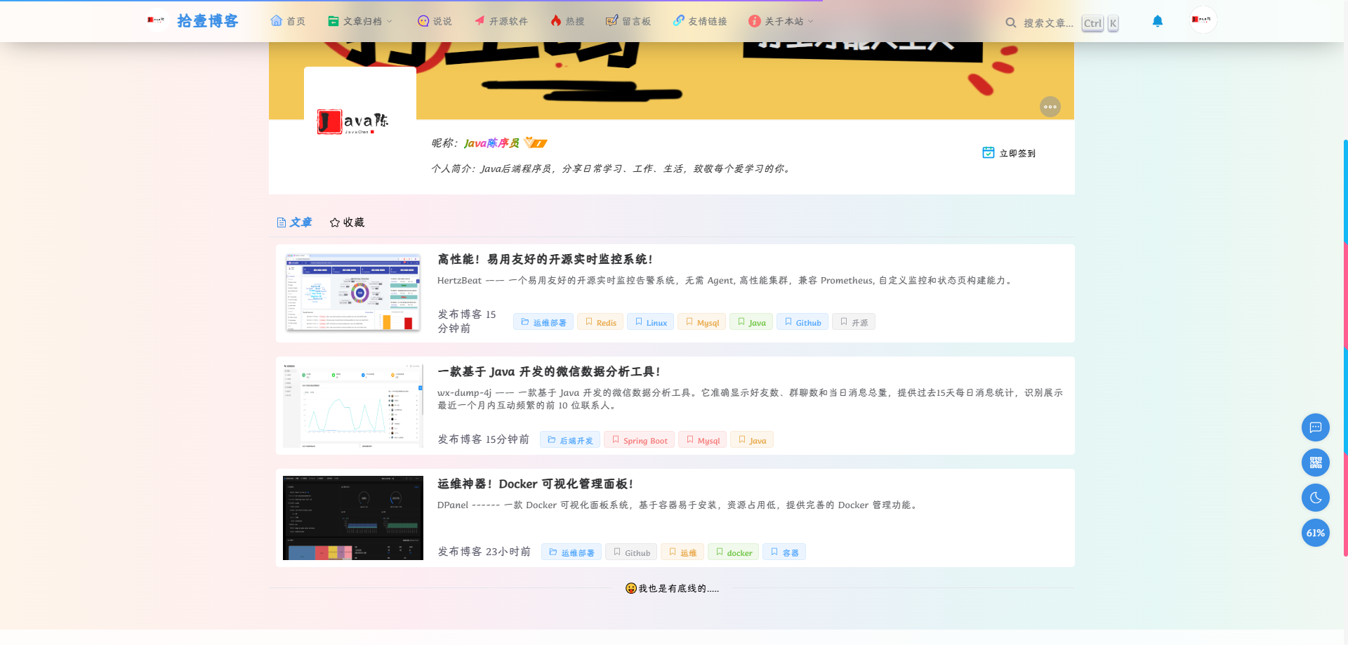 一款基于 Vue + SpringBoot 前后端分离的开源博客系统！