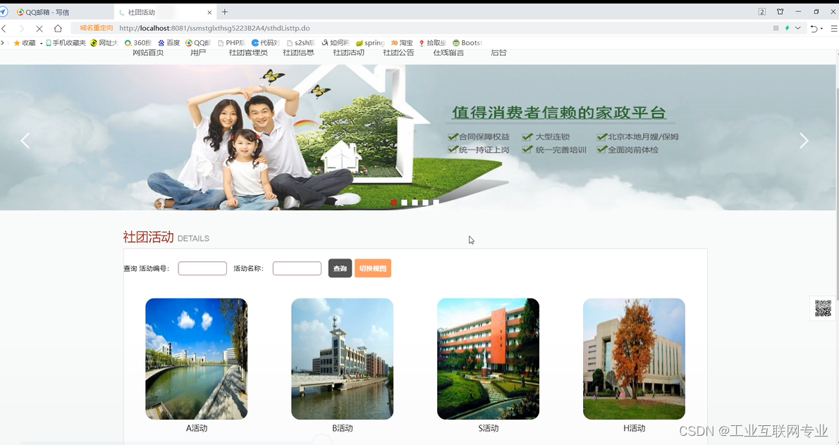 Java毕业设计选题：325基于SSM+Jsp的高校学生社团管理系统