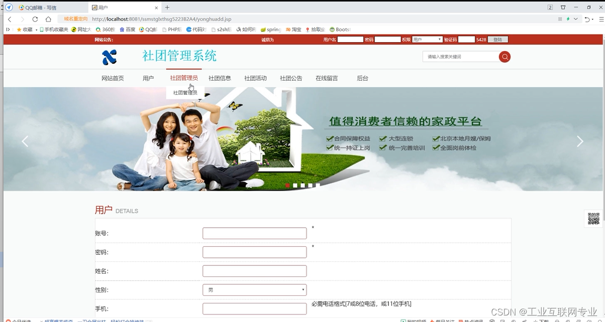 Java毕业设计选题：325基于SSM+Jsp的高校学生社团管理系统