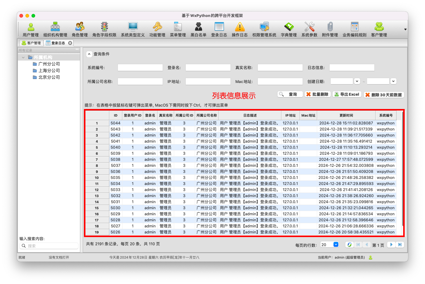 WxPython跨平台开发框架之列表数据的通用打印处理