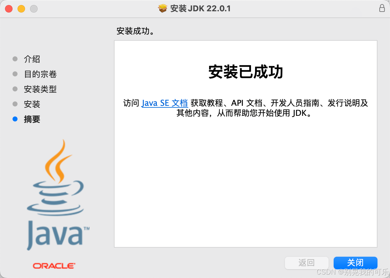 2024年最新MacBook苹果电脑安装JDK8、JDK11、JDK17、JDK22教程，配置环境变量 + 快速切换JDK版本