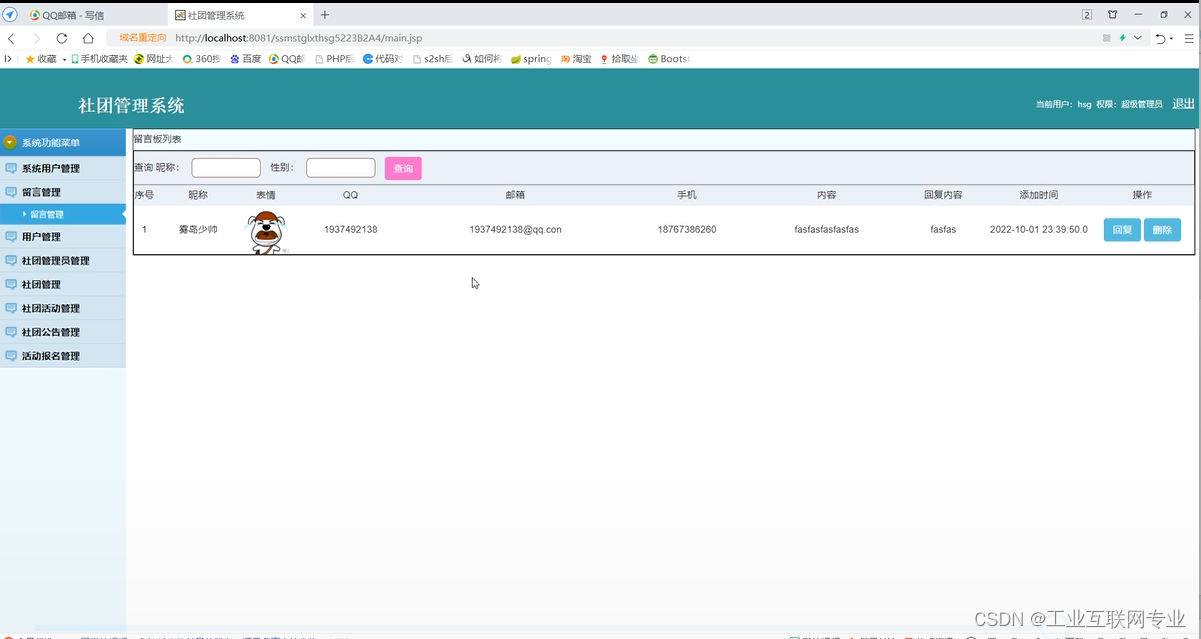 Java毕业设计选题：325基于SSM+Jsp的高校学生社团管理系统