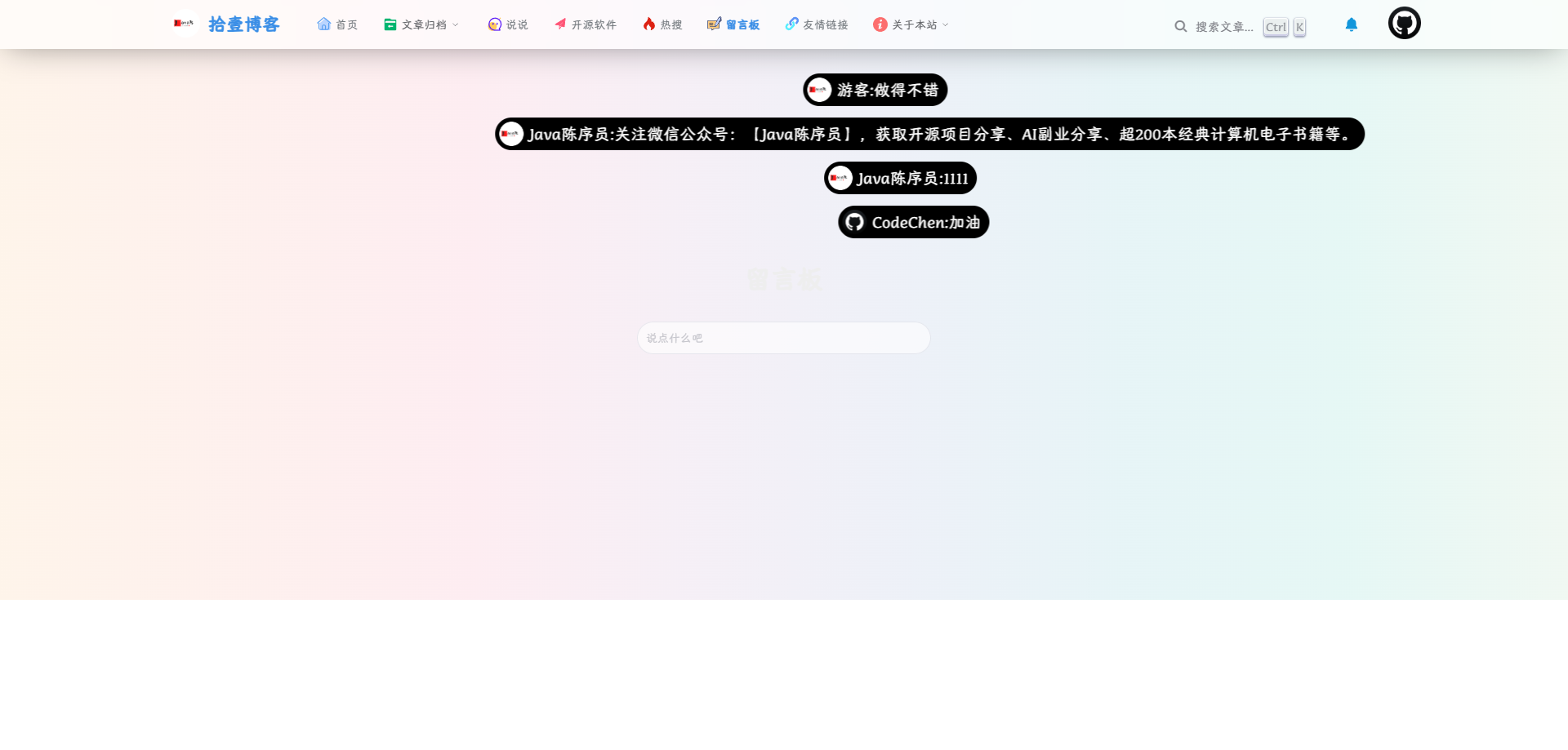 一款基于 Vue + SpringBoot 前后端分离的开源博客系统！