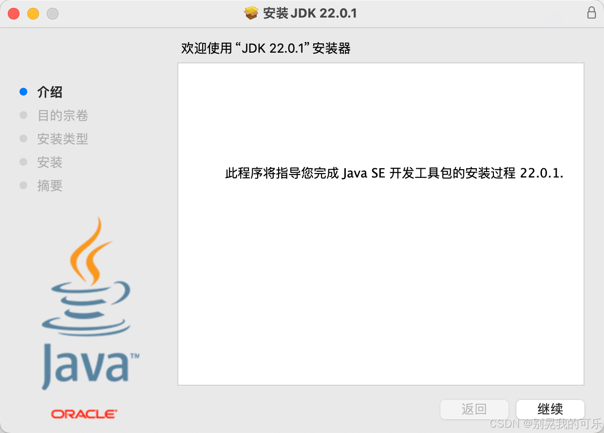 2024年最新MacBook苹果电脑安装JDK8、JDK11、JDK17、JDK22教程，配置环境变量 + 快速切换JDK版本
