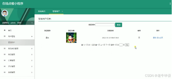首页界面
