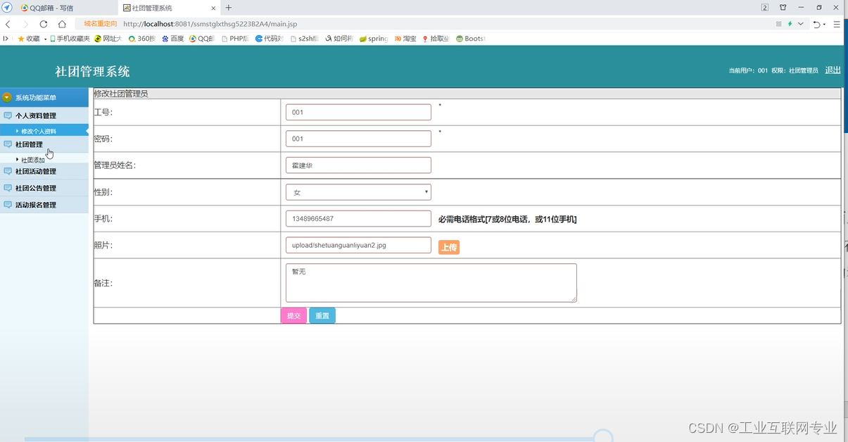 Java毕业设计选题：325基于SSM+Jsp的高校学生社团管理系统