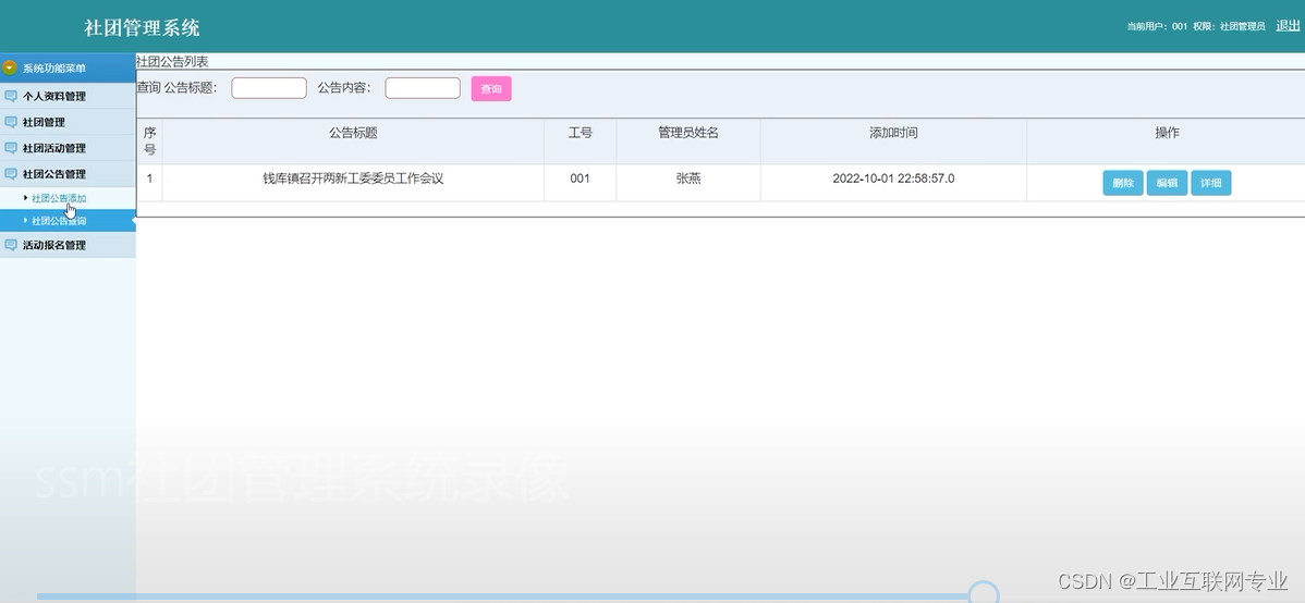 Java毕业设计选题：325基于SSM+Jsp的高校学生社团管理系统