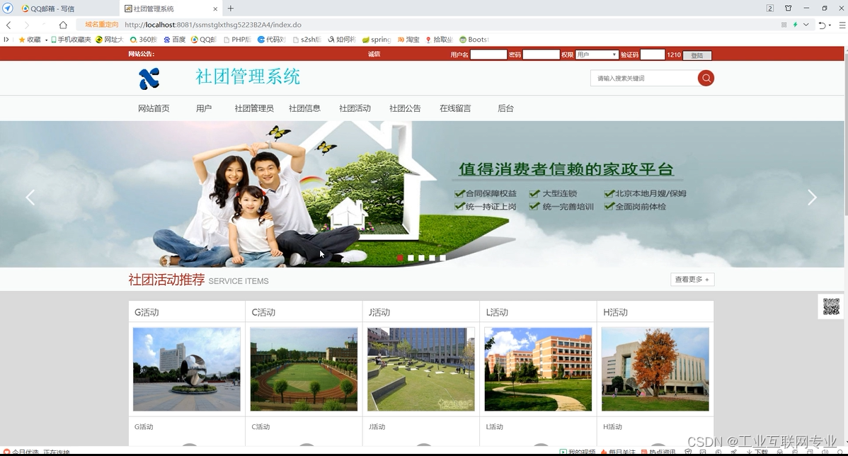 Java毕业设计选题：325基于SSM+Jsp的高校学生社团管理系统