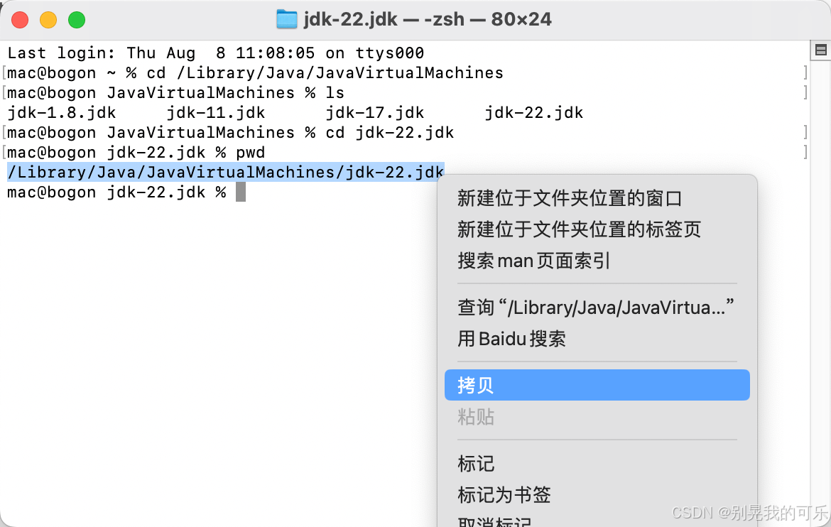 2024年最新MacBook苹果电脑安装JDK8、JDK11、JDK17、JDK22教程，配置环境变量 + 快速切换JDK版本