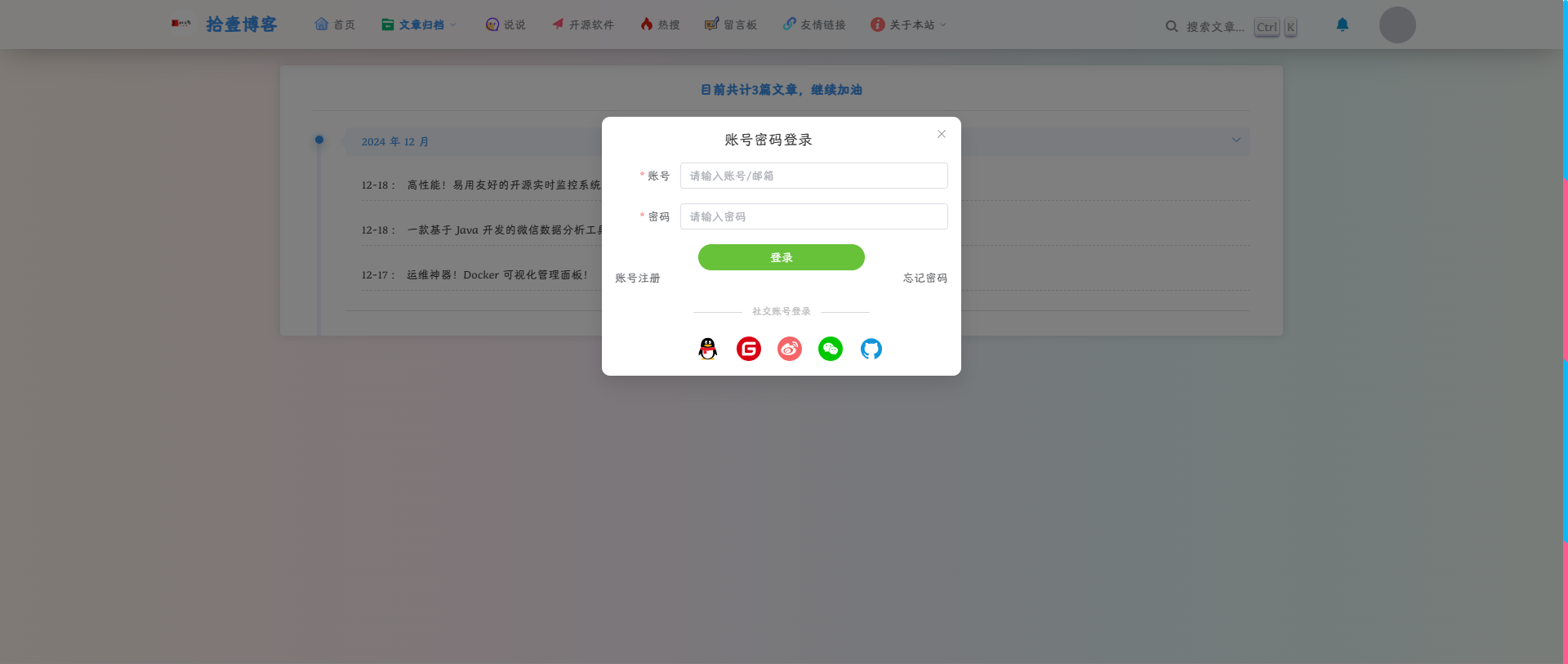 一款基于 Vue + SpringBoot 前后端分离的开源博客系统！