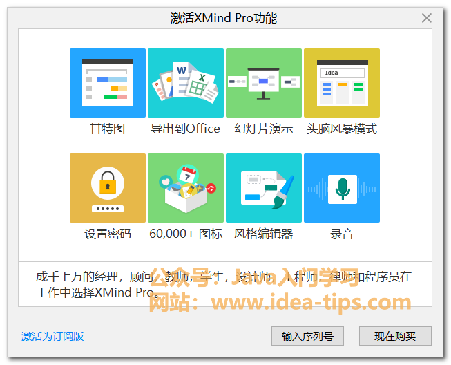 思维导图xmind如何安装？附安装包0