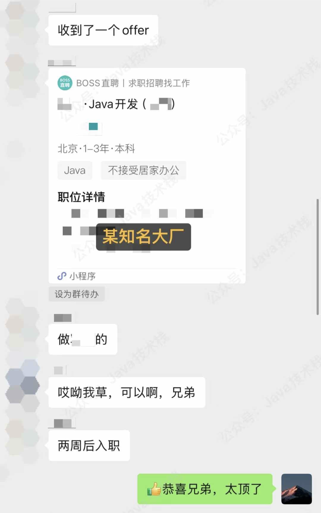 双非二本，毕业一年多培训无果，拿到大厂 Offer