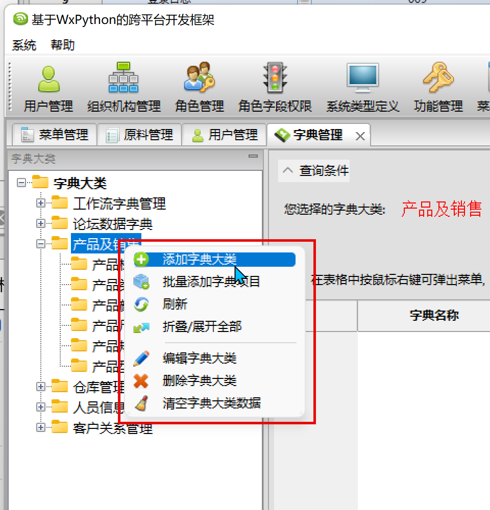 WxPython跨平台开发框架之图标选择界面