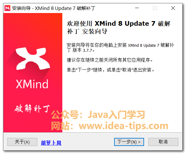 思维导图xmind如何安装？附安装包0