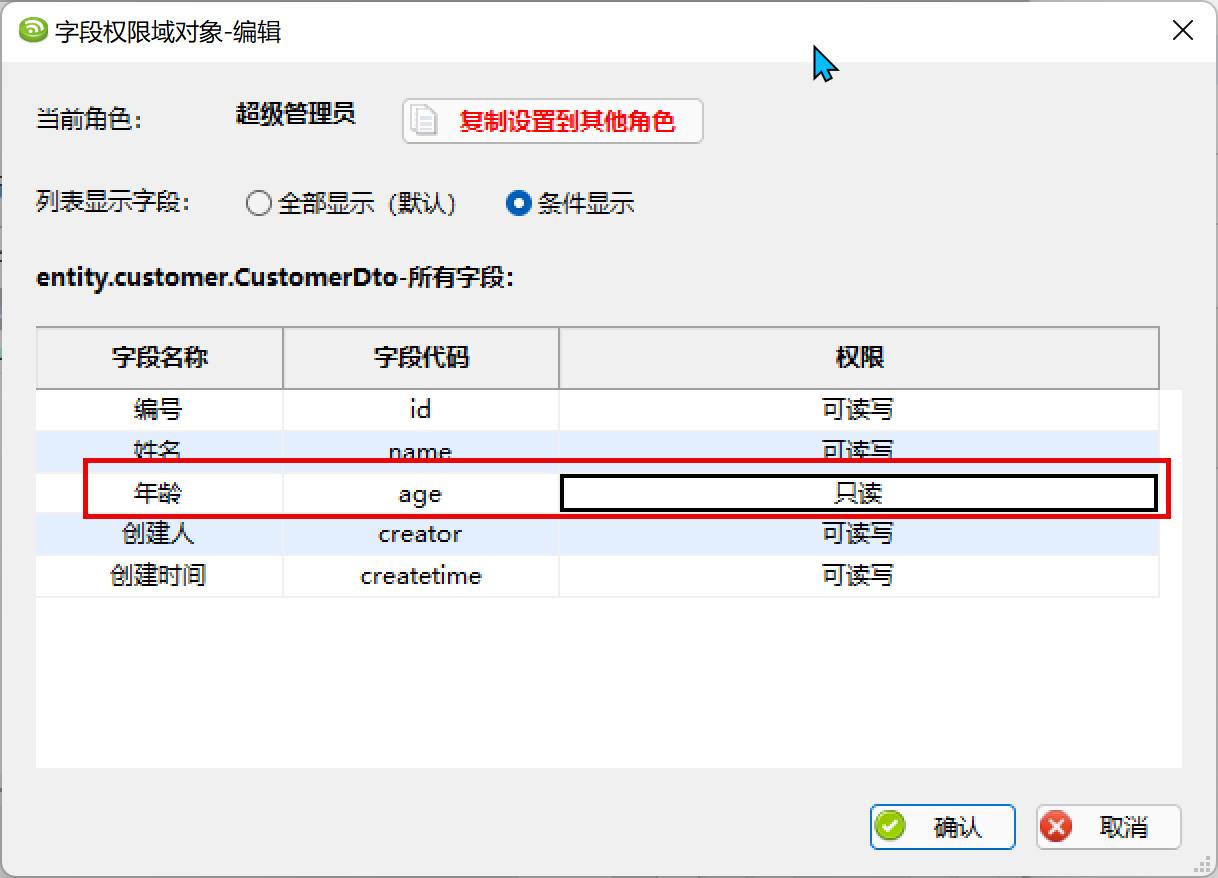 WxPython跨平台开发框架之模块字段权限的管理