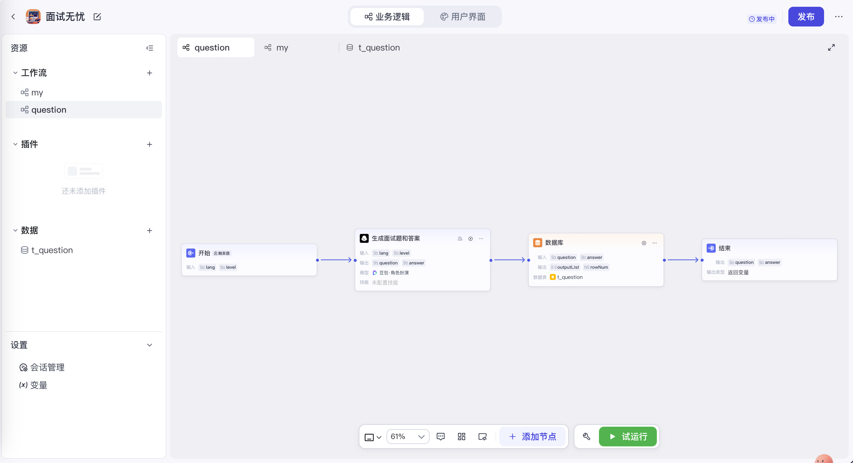 扣子又出新功能，支持一键部署小程序，太强了！！