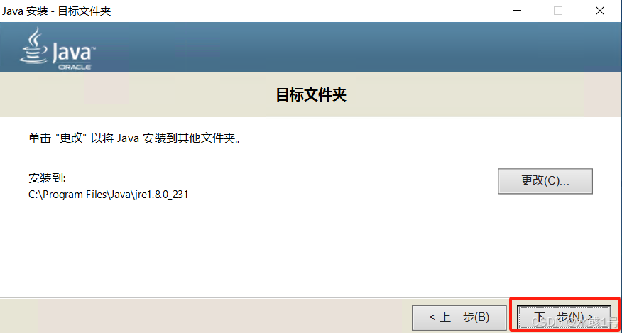 （Java）jdk8下载安装与环境变量配置(手把手教程)