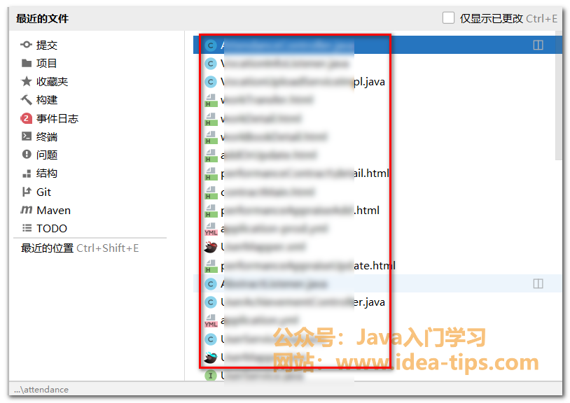 IDEA中如何查看最近打开过的文件？0