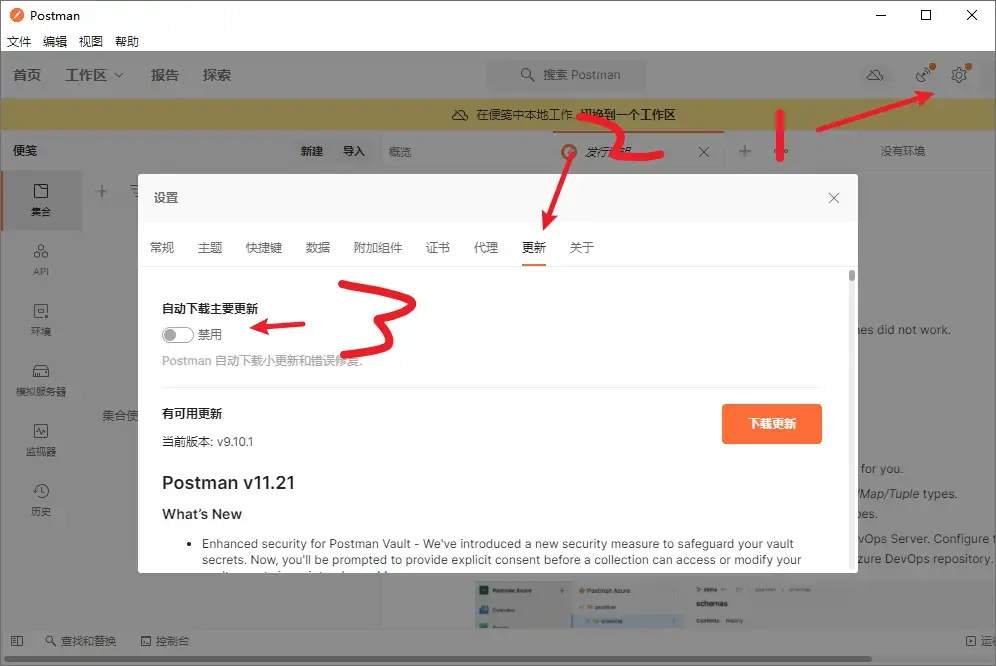 Postman安装及汉化操作全解（含图文步骤）
