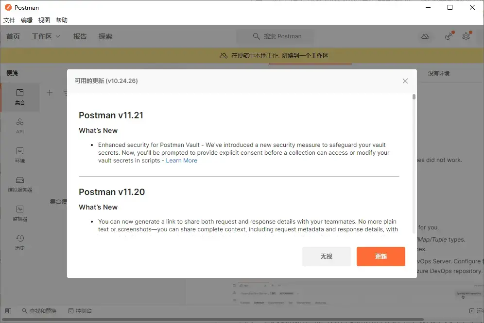 Postman安装及汉化操作全解（含图文步骤）