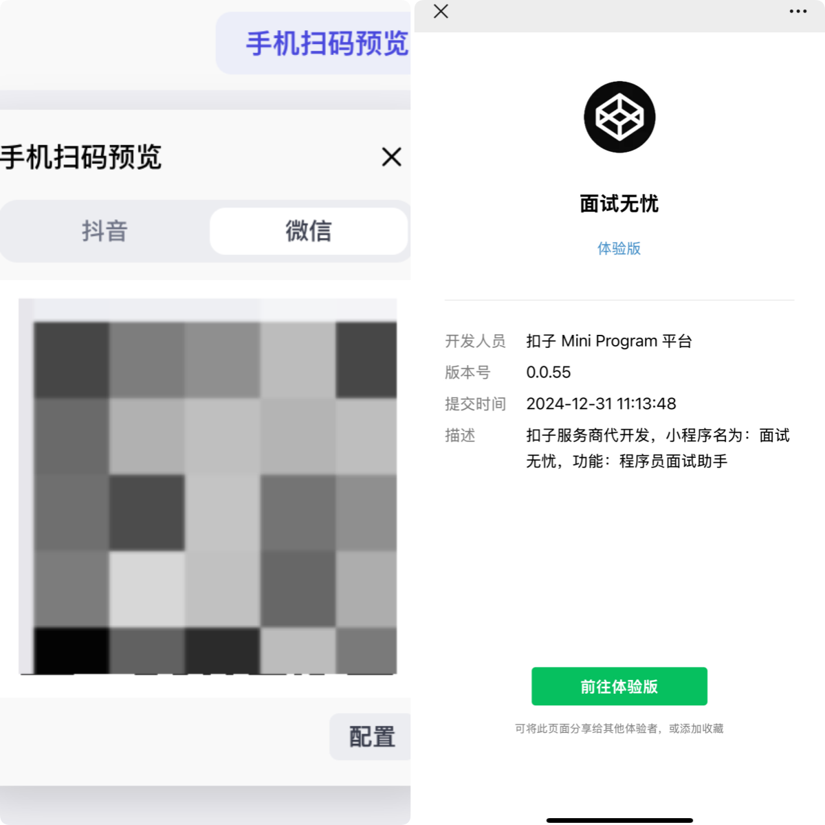 扣子又出新功能，支持一键部署小程序，太强了！！
