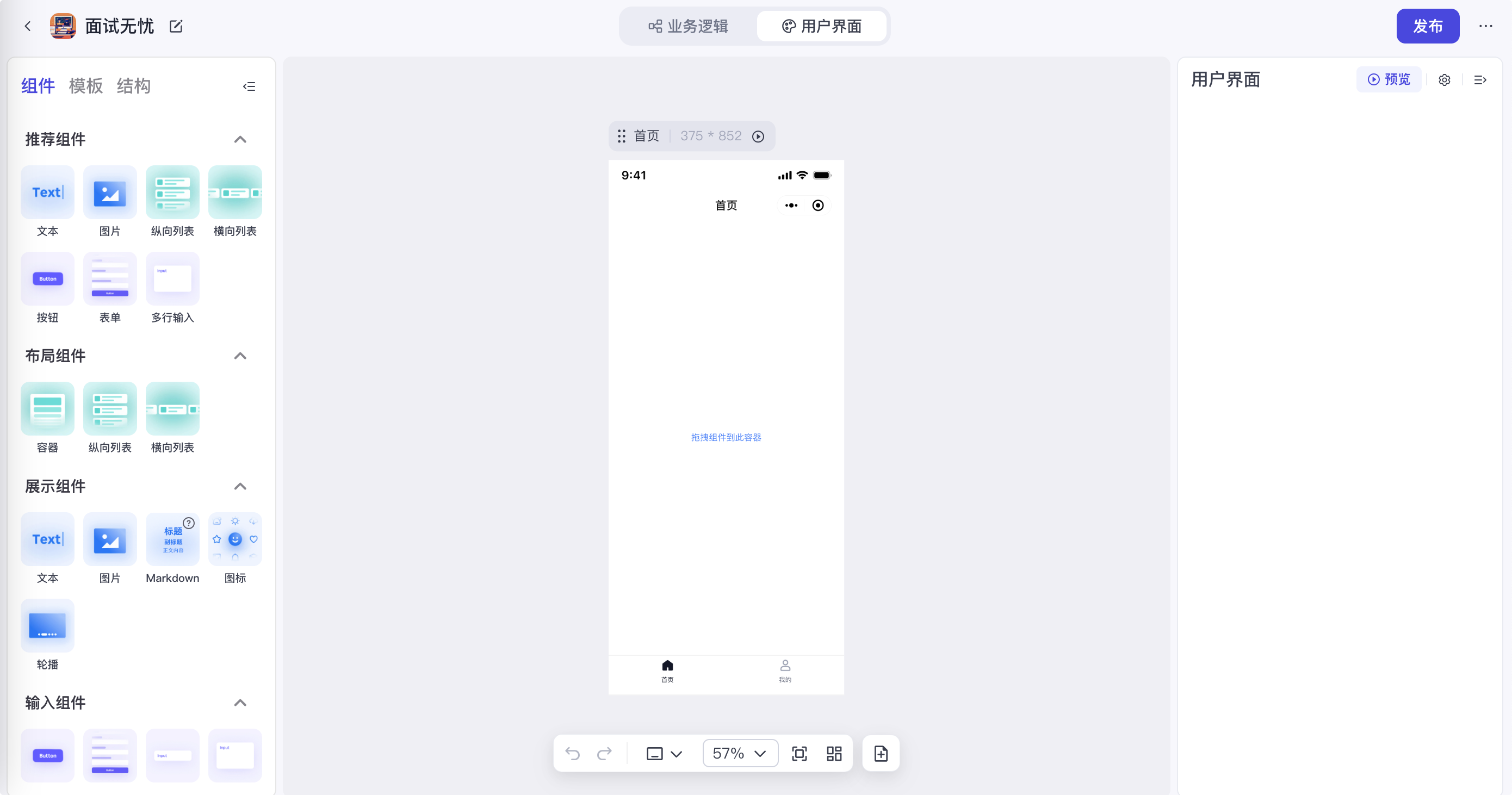 扣子又出新功能，支持一键部署小程序，太强了！！