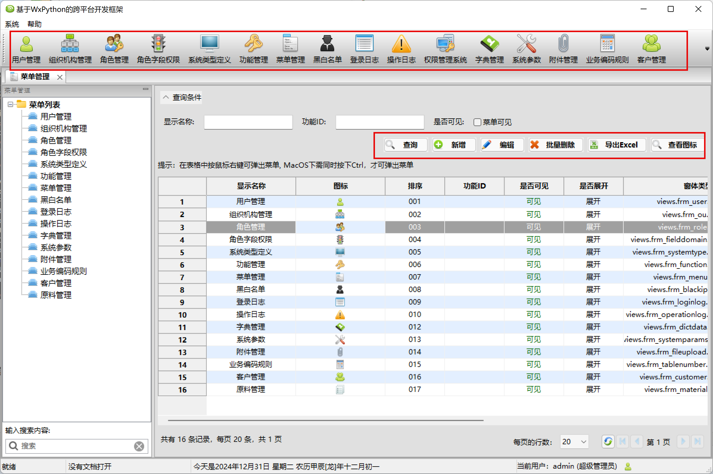 WxPython跨平台开发框架之图标选择界面