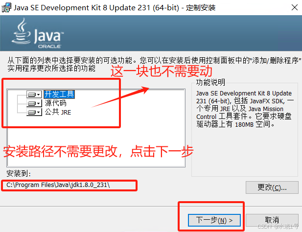 （Java）jdk8下载安装与环境变量配置(手把手教程)