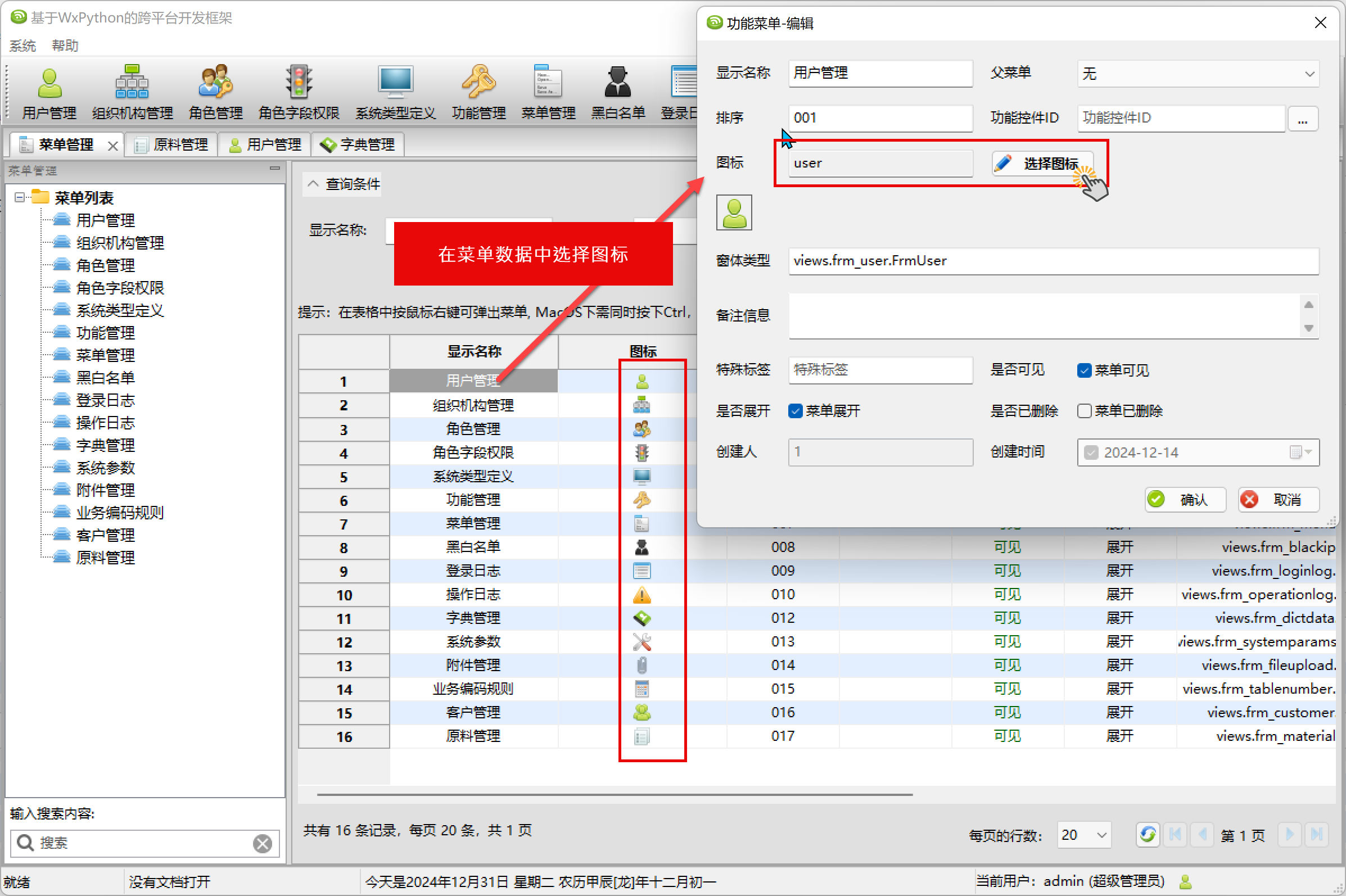 WxPython跨平台开发框架之图标选择界面