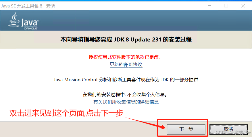 （Java）jdk8下载安装与环境变量配置(手把手教程)