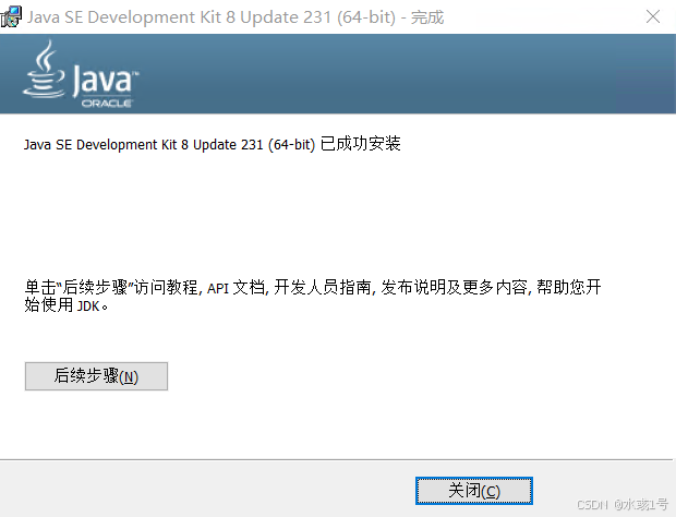 （Java）jdk8下载安装与环境变量配置(手把手教程)