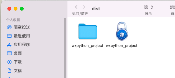 WxPython跨平台开发框架之使用PyInstaller 进行打包处理