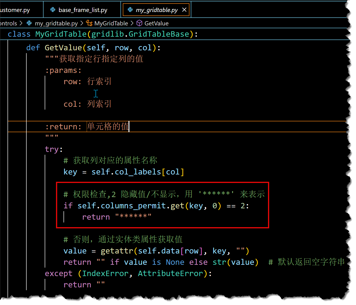 WxPython跨平台开发框架之模块字段权限的管理