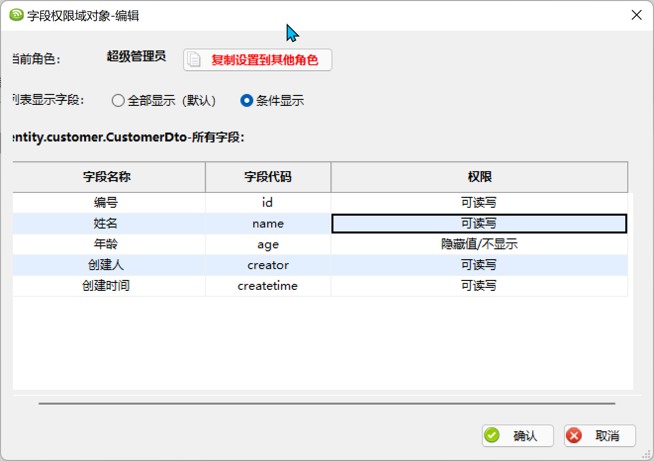 WxPython跨平台开发框架之模块字段权限的管理