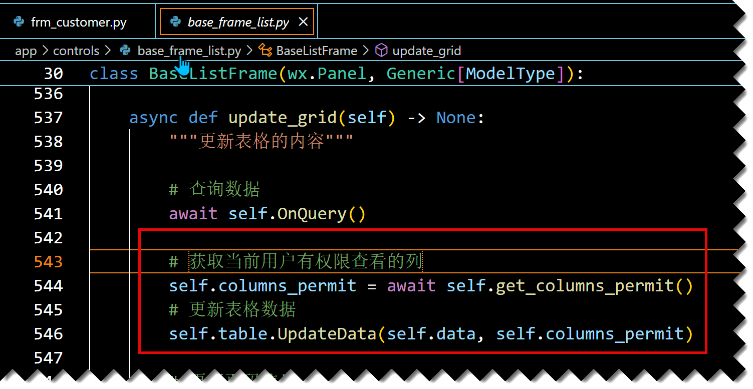WxPython跨平台开发框架之模块字段权限的管理