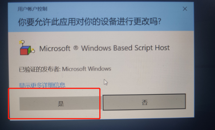 安全提示弹窗