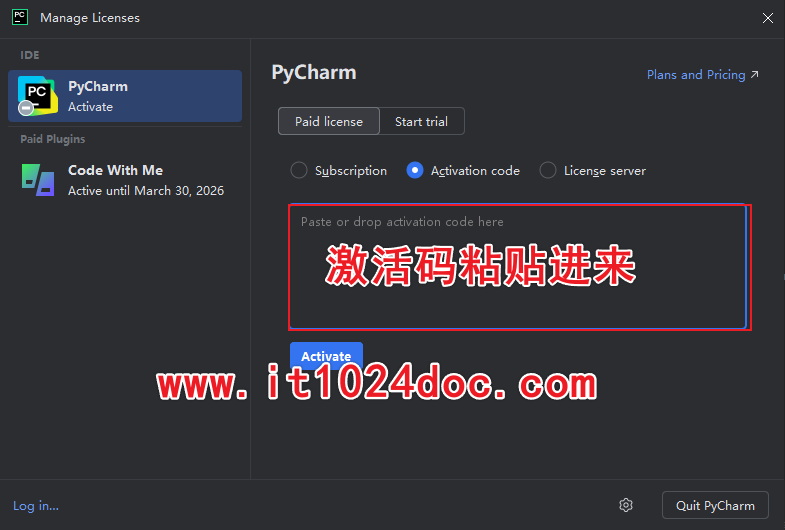 输入激活码界面