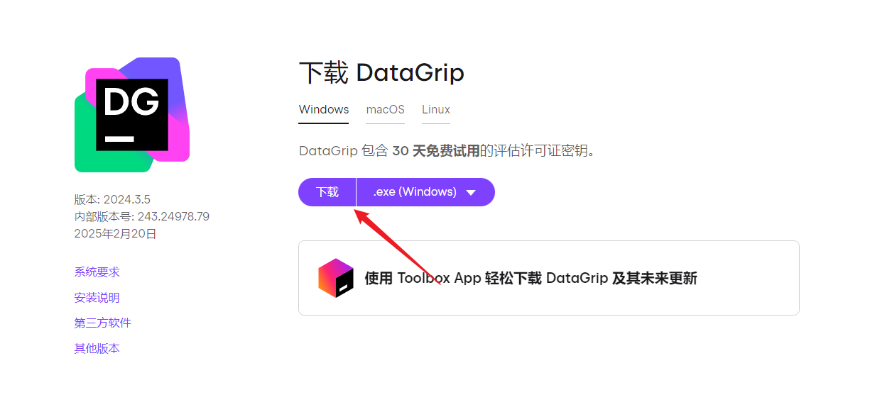 官网下载页面