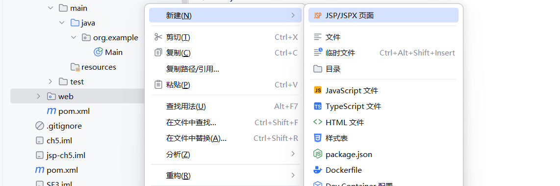 新建JSP文件
