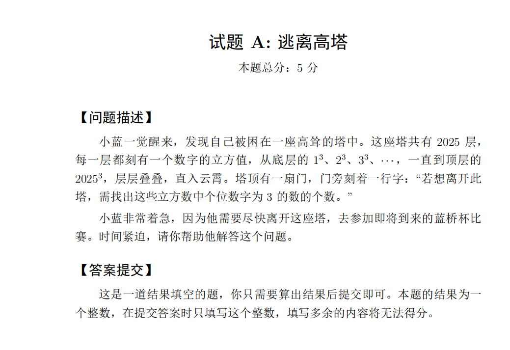 高塔题目示意图