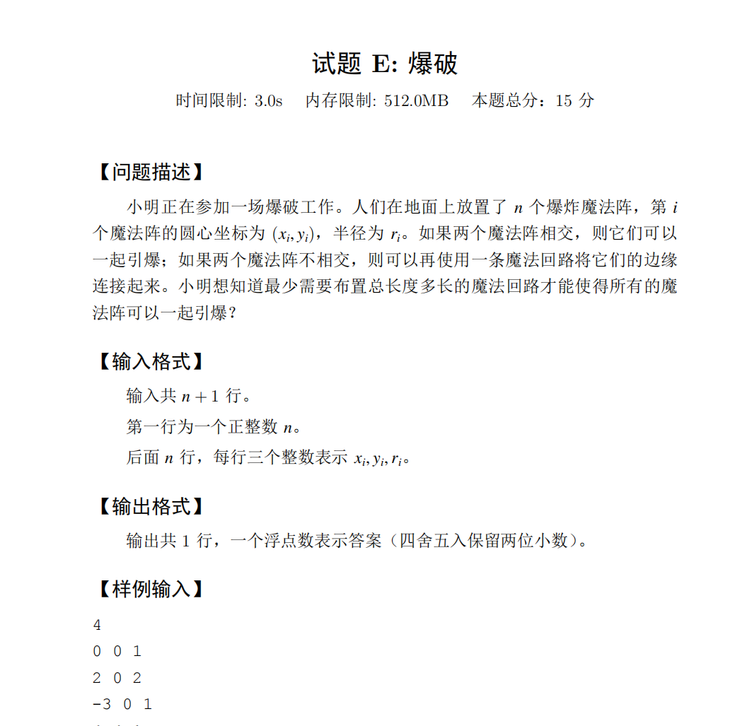 爆破题目示意图