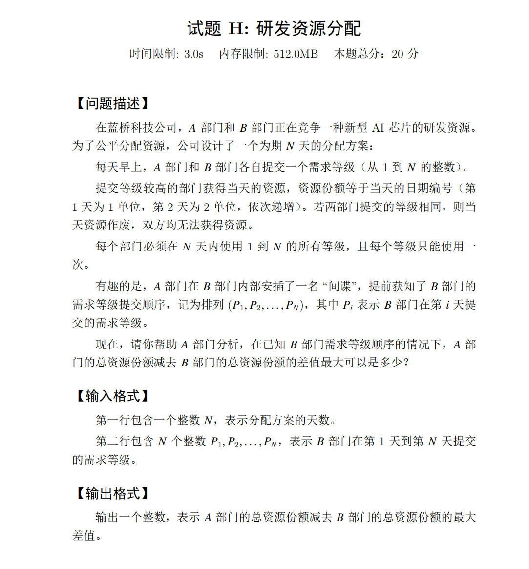 资源分配题目示意图