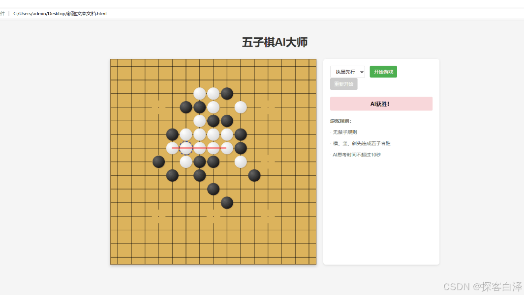 游戏界面截图