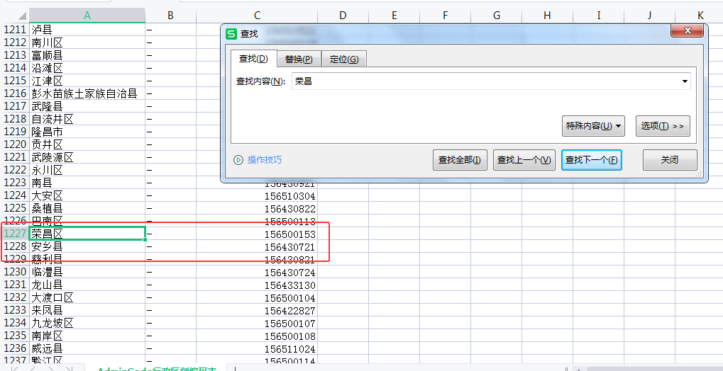 行政区划表示例