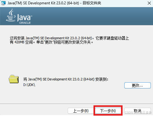 安装向导4