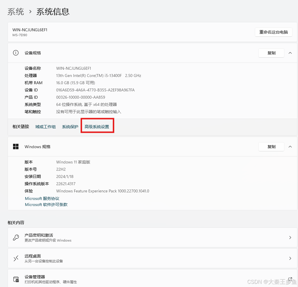 高级设置入口