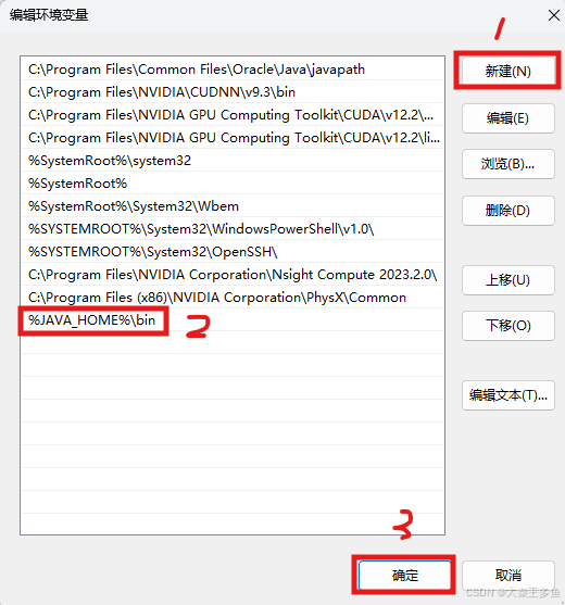PATH添加界面