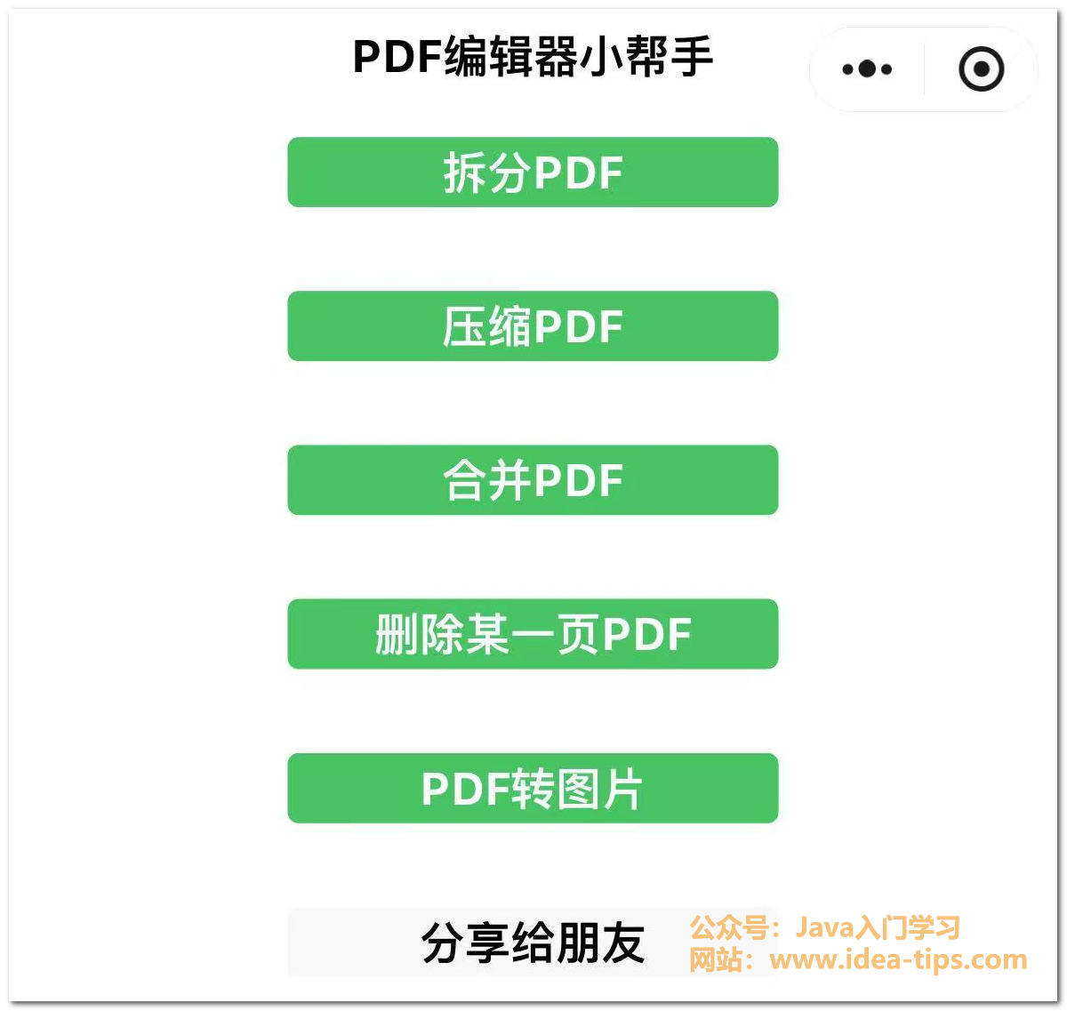 免费PDF合并工具使用指南0