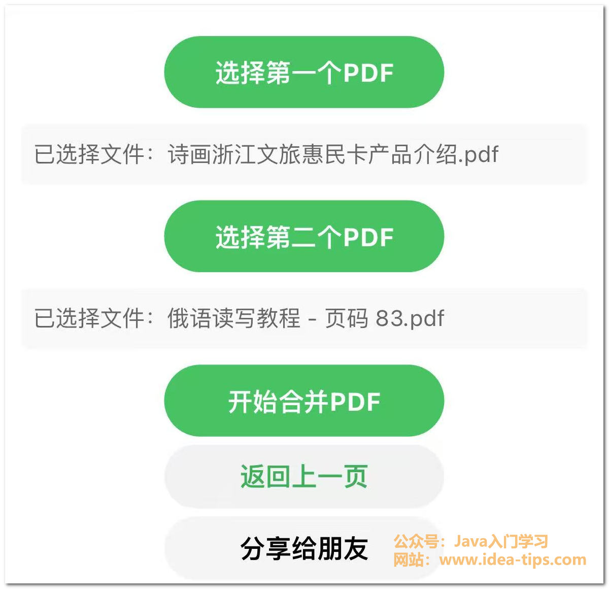 免费PDF合并工具使用指南0